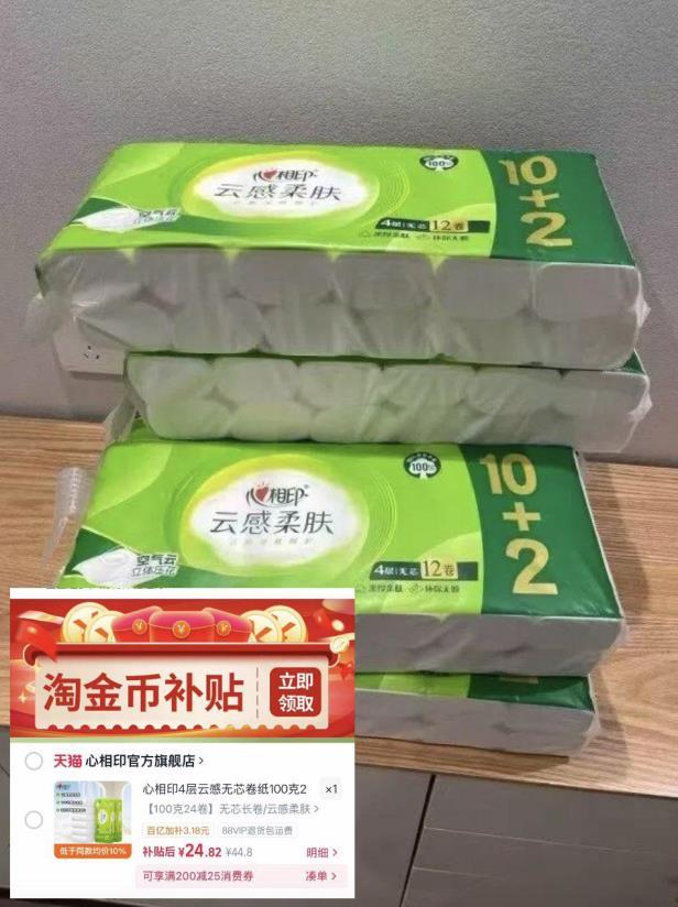 心相印无芯卷纸24卷 24.8元 - 86线报