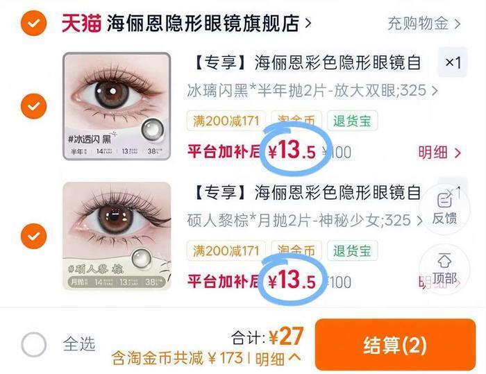 海俪恩月季半年抛任拍2副 赠眼镜盒 25.7元 - 86线报