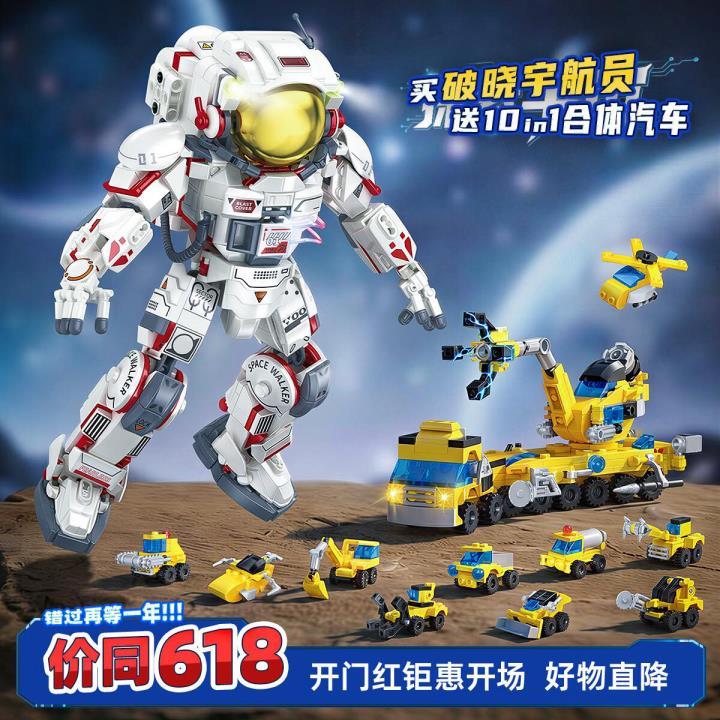 哲高积木拼装双礼盒破晓宇航员10合1工程战车 74元 - 86线报