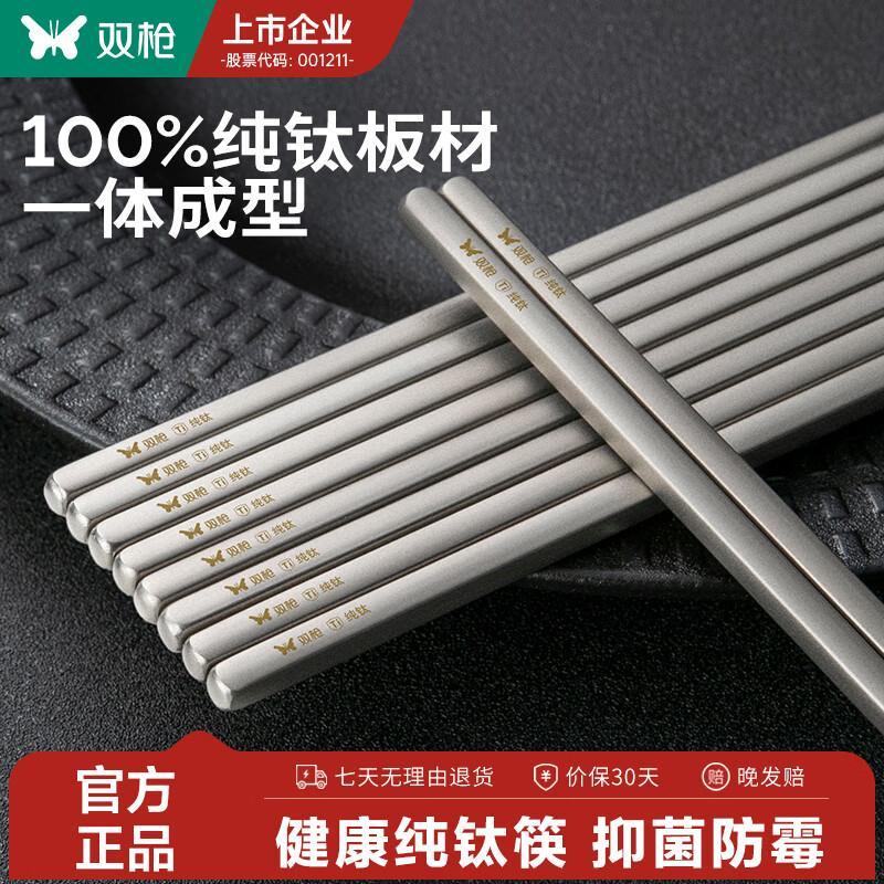 双枪100%纯钛筷子2双 24.5元 - 86线报