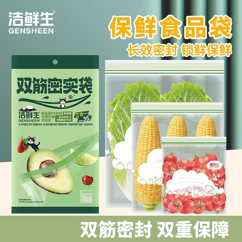洁鲜生双筋食品分装收纳袋共70只拍2件 17.8元 - 86线报