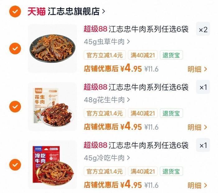 江志忠五香麻辣冷吃牛肉拍4件 19.8元 - 86线报