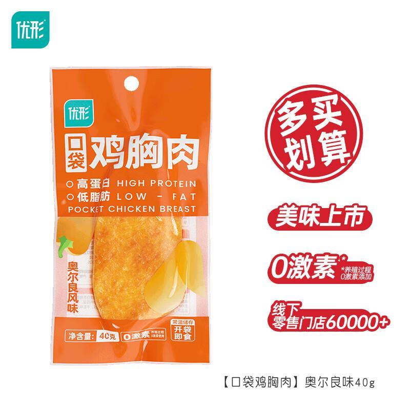 优形低脂口袋鸡胸肉40g/袋任选10件 27.9元 - 86线报