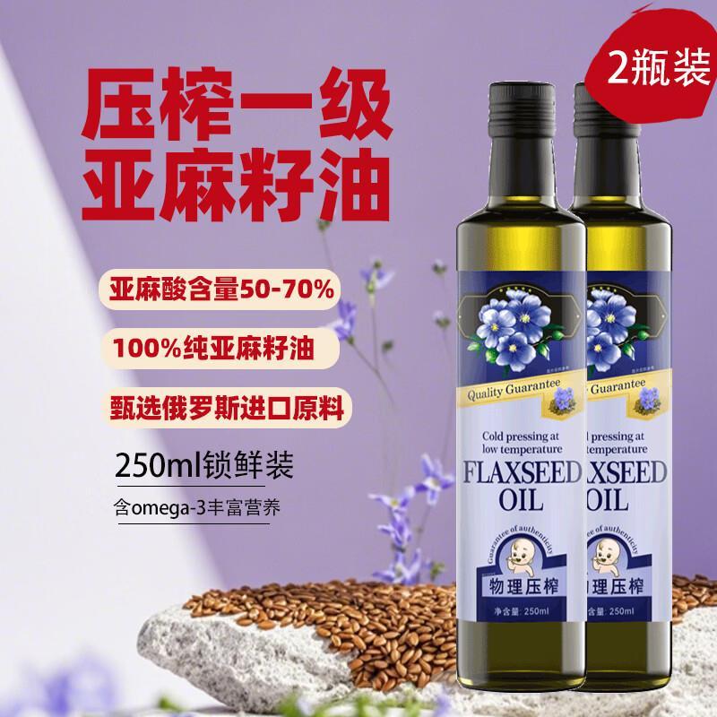 圣橄园纯正亚麻籽油250ml*2瓶 29.9元 - 86线报