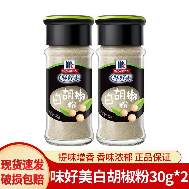 味好美白胡椒粉30g*2瓶 22.9元 - 86线报