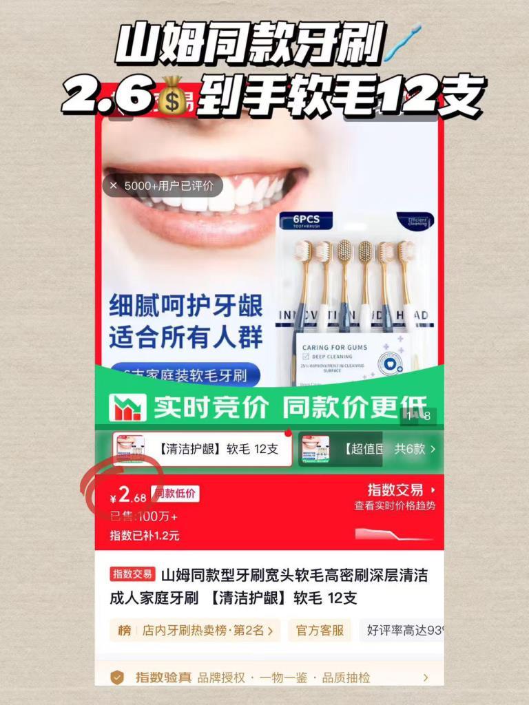 山姆同款牙刷12支 2.6元 - 86线报