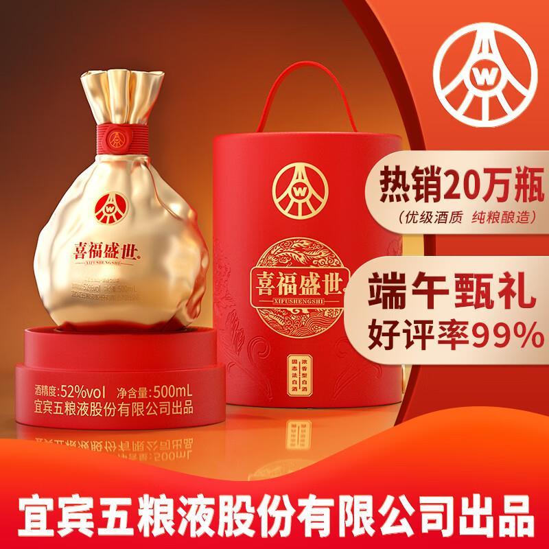 自营五粮液喜福盛世聚财金樽52度500mL*1瓶 99元 - 86线报