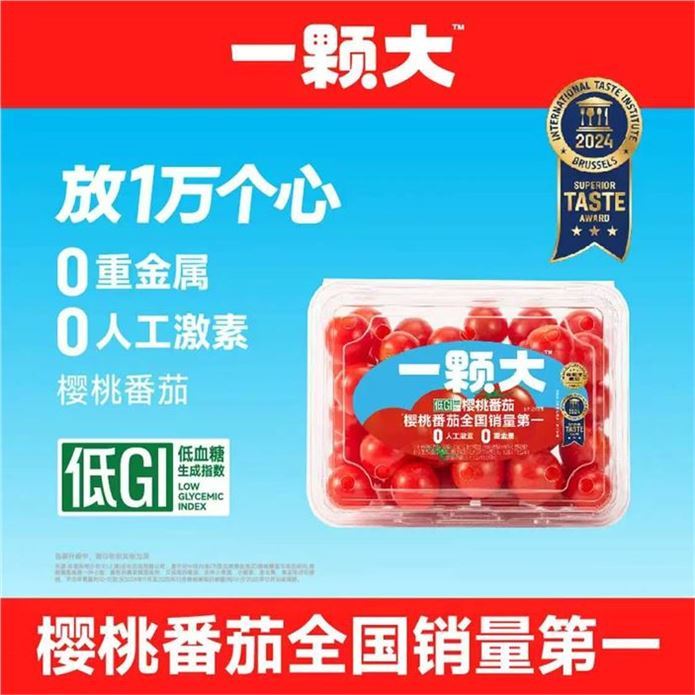 一颗大樱桃番茄净重458g*4盒 29.9元 - 86线报