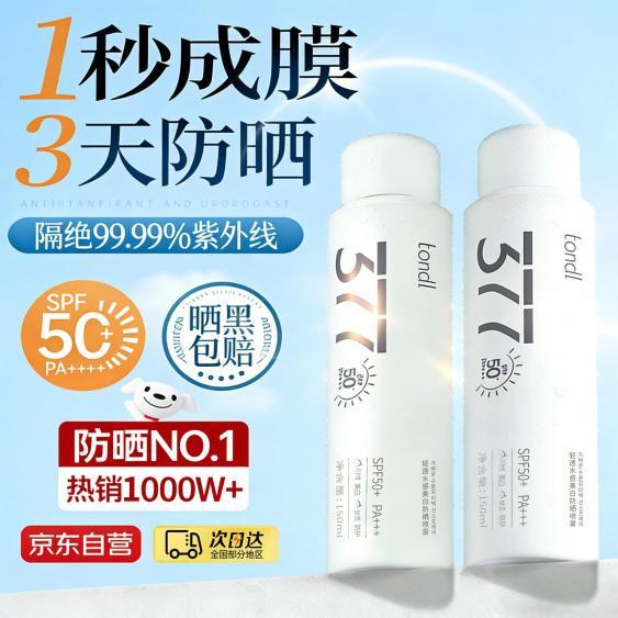 Tondi美白防晒喷雾150ml 拍2件 54.9元 - 86线报