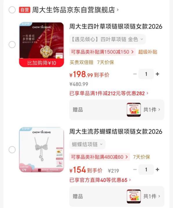 周大生四叶草项链 198元，周大生流苏蝴蝶项链 154元 - 86线报