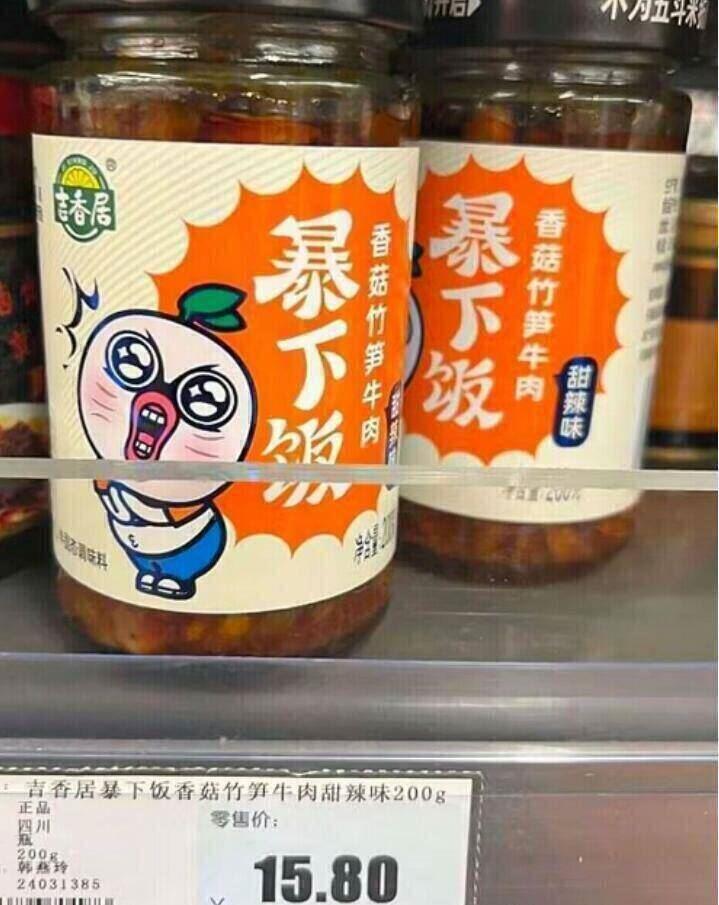 吉香居暴下饭牛肉酱2瓶 13.5元 - 86线报
