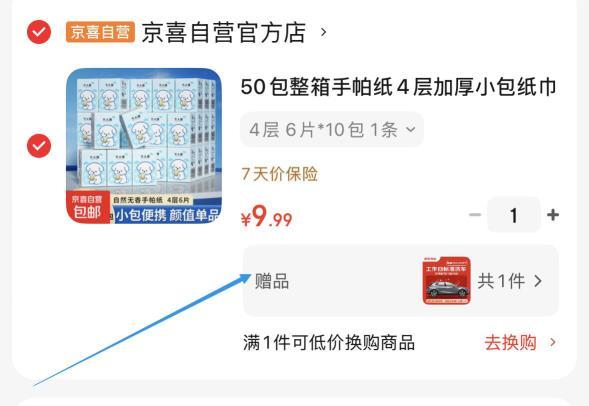 手帕纸*10包 赠京东标准洗车轿车SUVMPV通用 9.9元 - 86线报