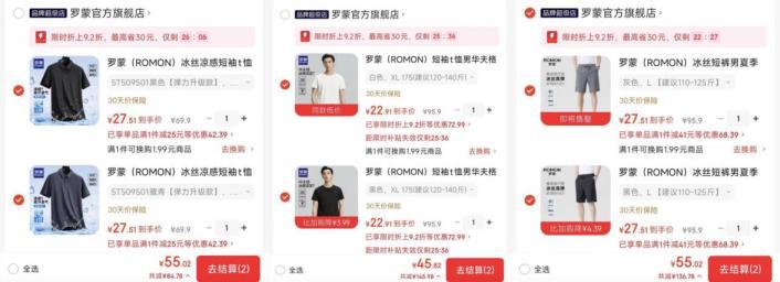 罗蒙polo衫任选2件不同尺码/颜色 55元，罗蒙T恤任选2件不同尺码/颜色 46元 - 86线报