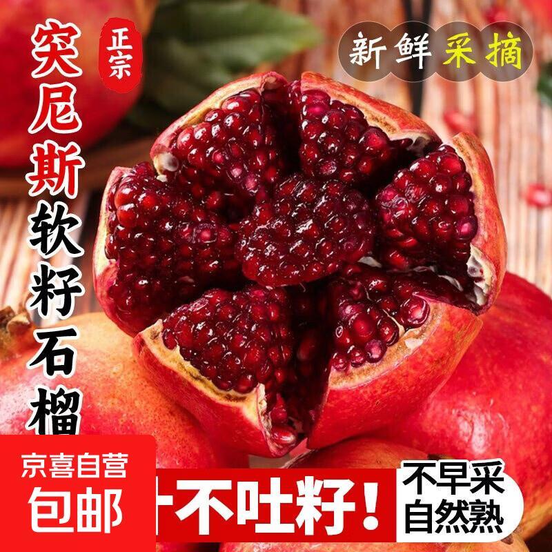 理突尼斯软籽石榴带箱5斤 14.88元 - 86线报