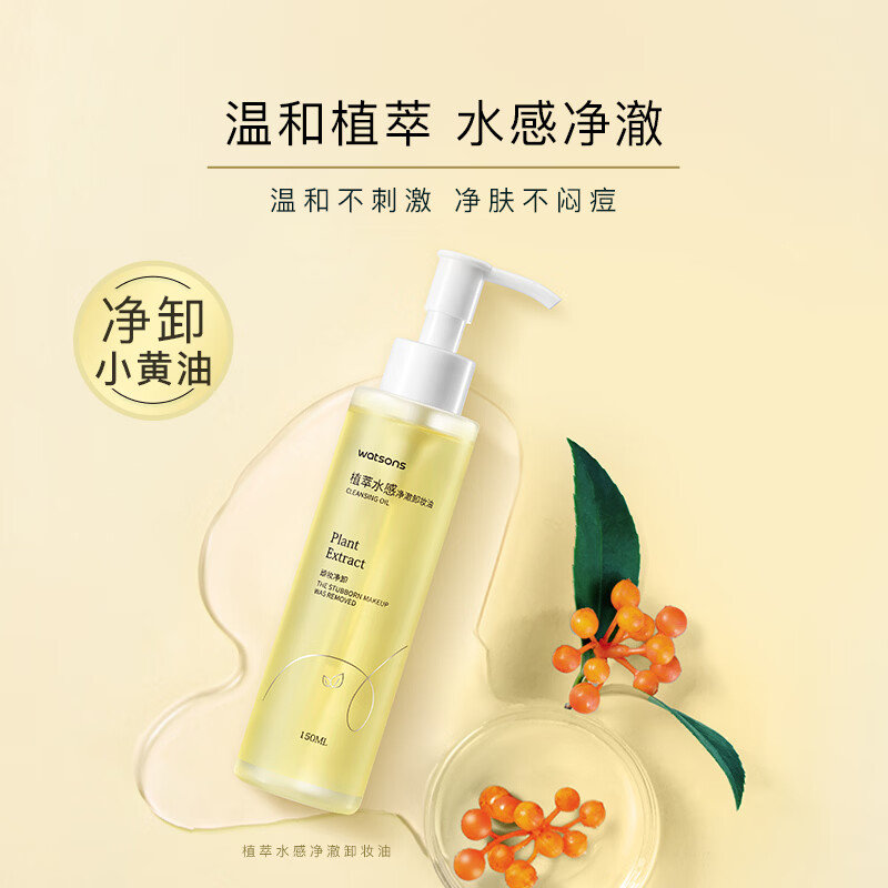 屈臣氏植萃水感净澈卸妆油150ml/瓶拍2件 55元 - 86线报