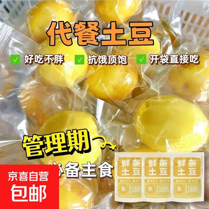 鲜蒸即食土豆真空装250克 6.99元 - 86线报