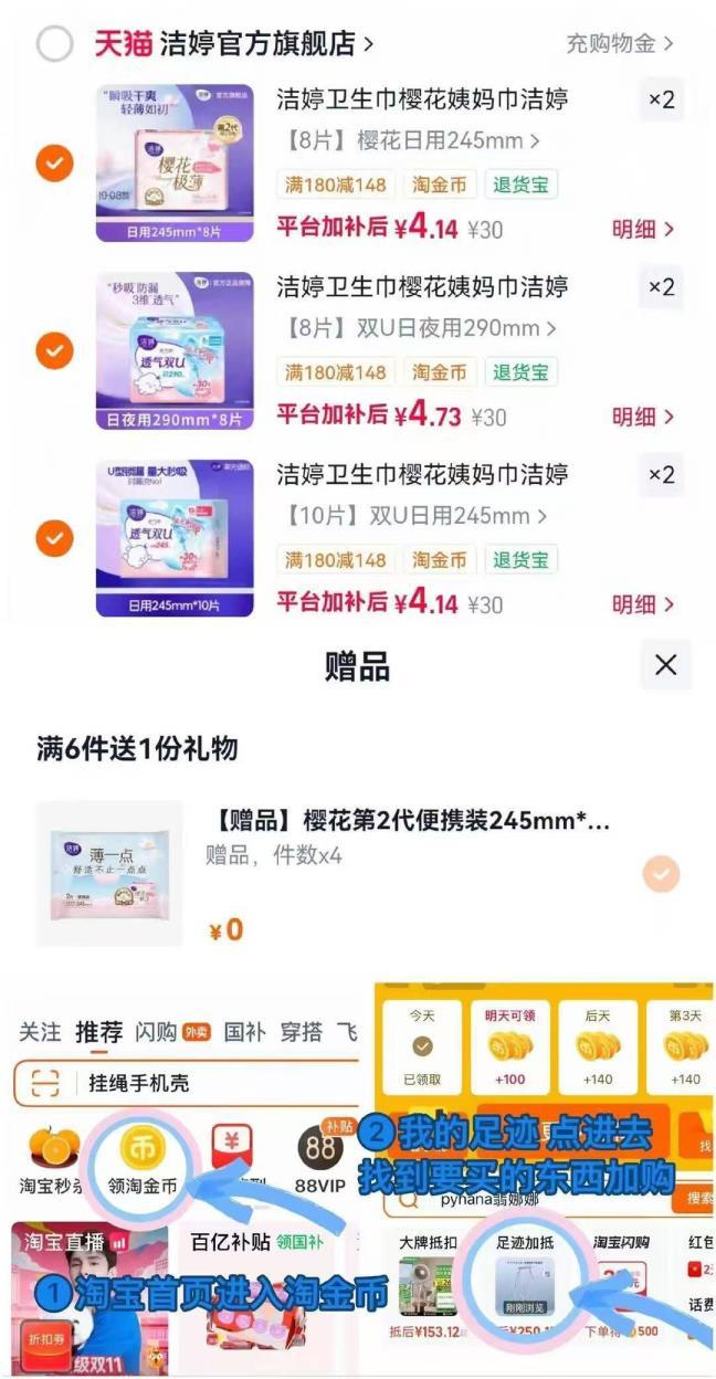 洁婷透气卫生巾6包赠4包 26元 - 86线报