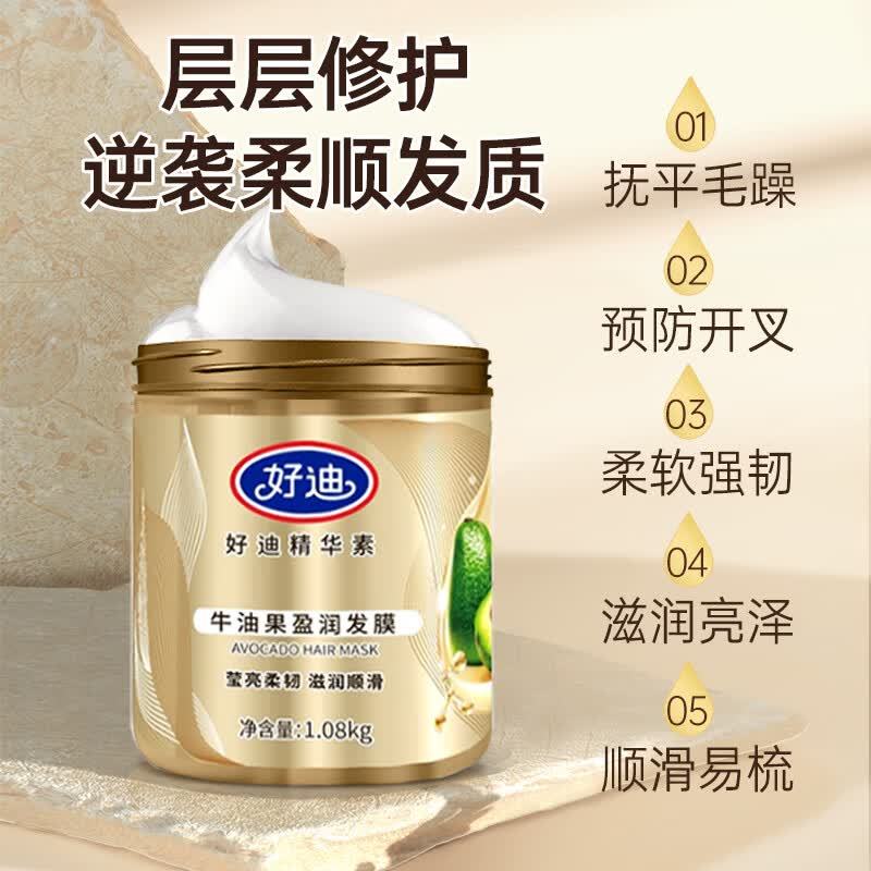 好迪牛油果护发润发乳1080g 19.9元 - 86线报