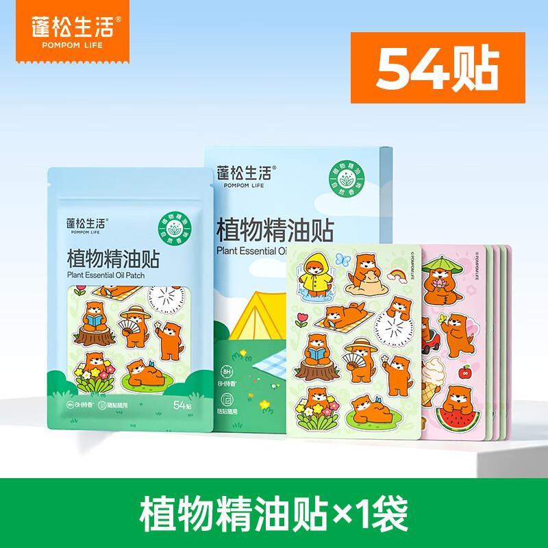 蓬松生活植物精油贴54贴 12.9元 - 86线报