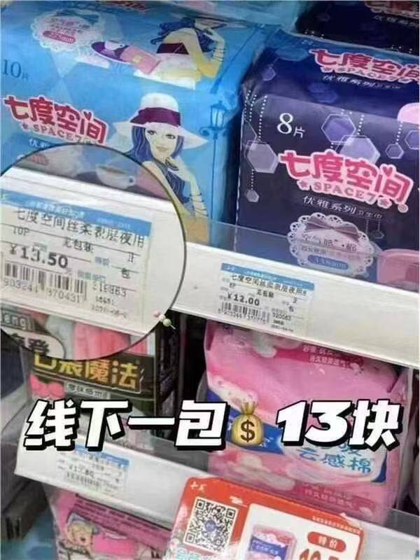 七度空间卫生巾日用/夜用/安睡裤任选21包 39元 - 86线报
