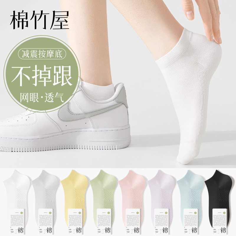 棉竹屋女款薄款棉袜防滑短袜5双 24.56元 - 86线报