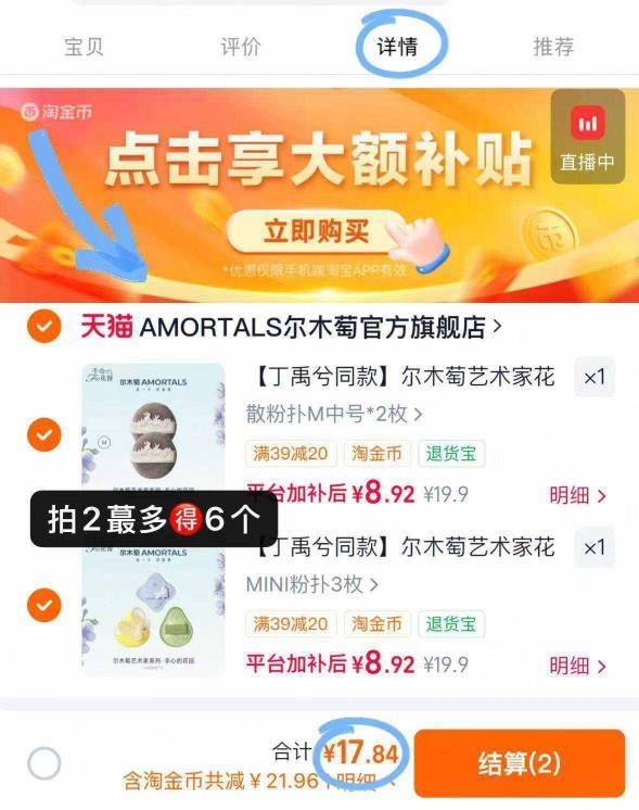 尔木萄粉扑任选2得6个 17元 - 86线报