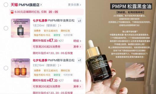 PMPM精华油30ml 42元 - 86线报