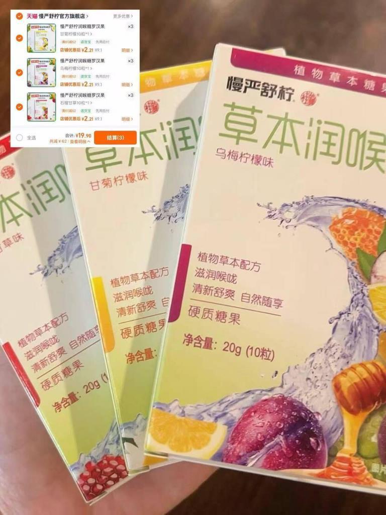 慢严舒柠润喉糖任选9件 19元 - 86线报