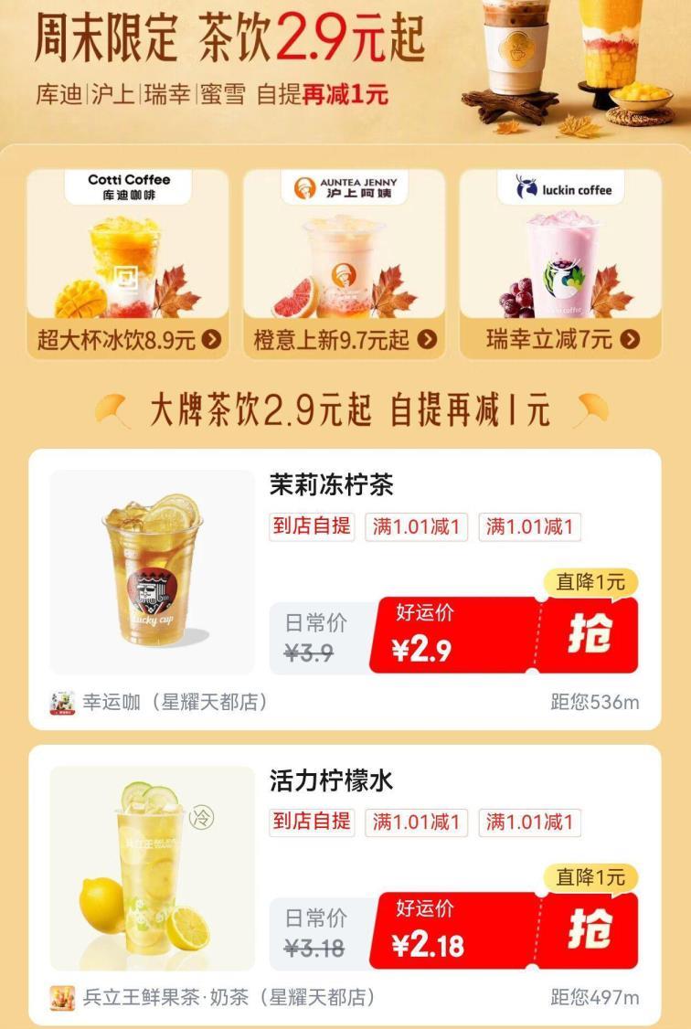 天天奶茶茶饮 2.9元 - 86线报