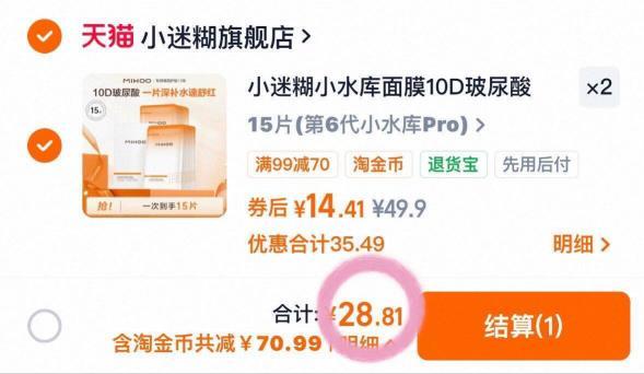 小迷糊小水库面膜30片 28元 - 86线报