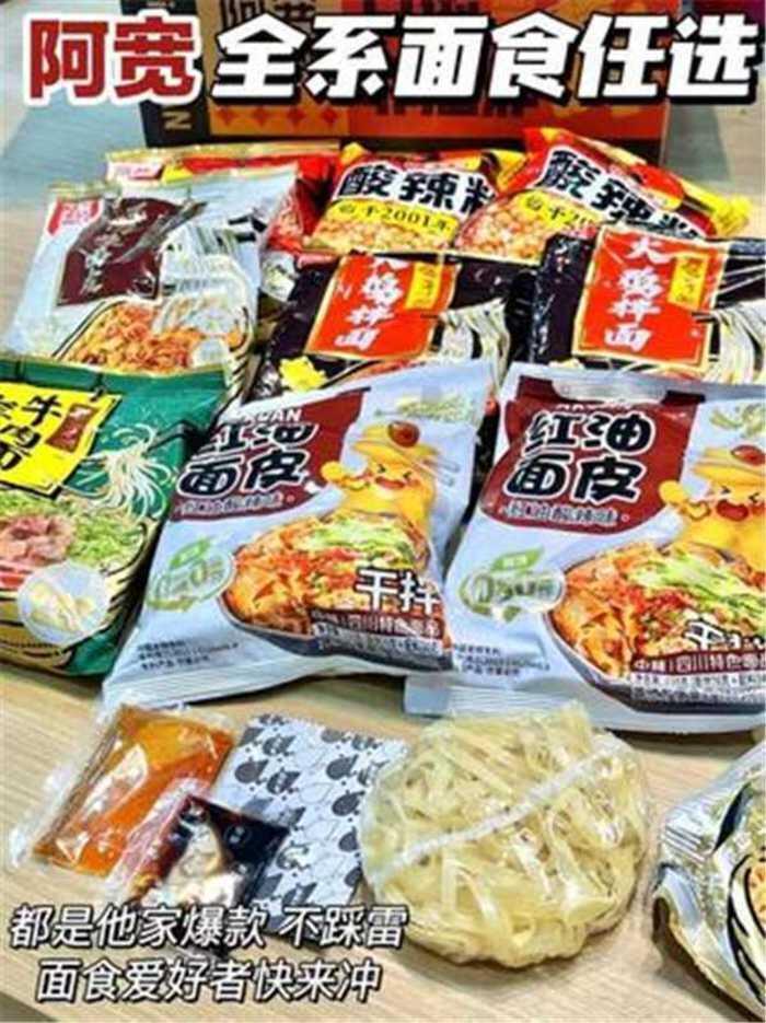 阿宽速食任选拍10件 28元 - 86线报