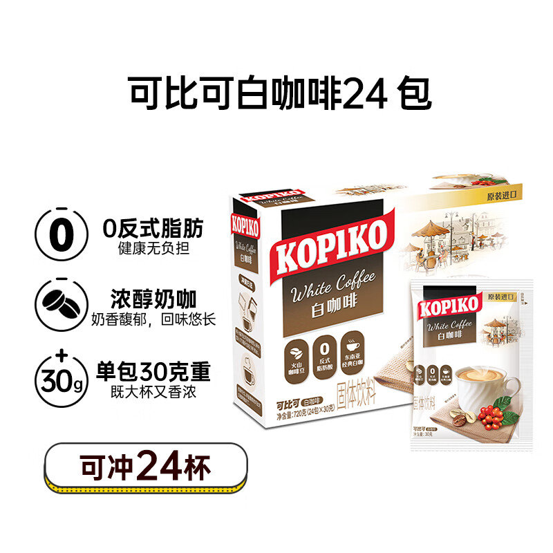 可比可印尼进口白咖啡30g*24包 37.9元 - 86线报