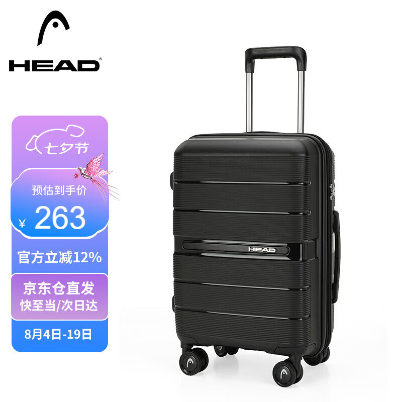 海德旅行箱20英寸 206.1元 - 86线报