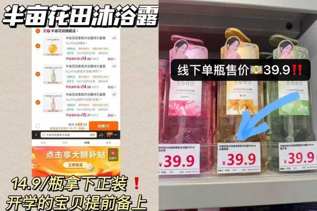 半亩花田沐浴露任选3 44.9元 - 线报酷