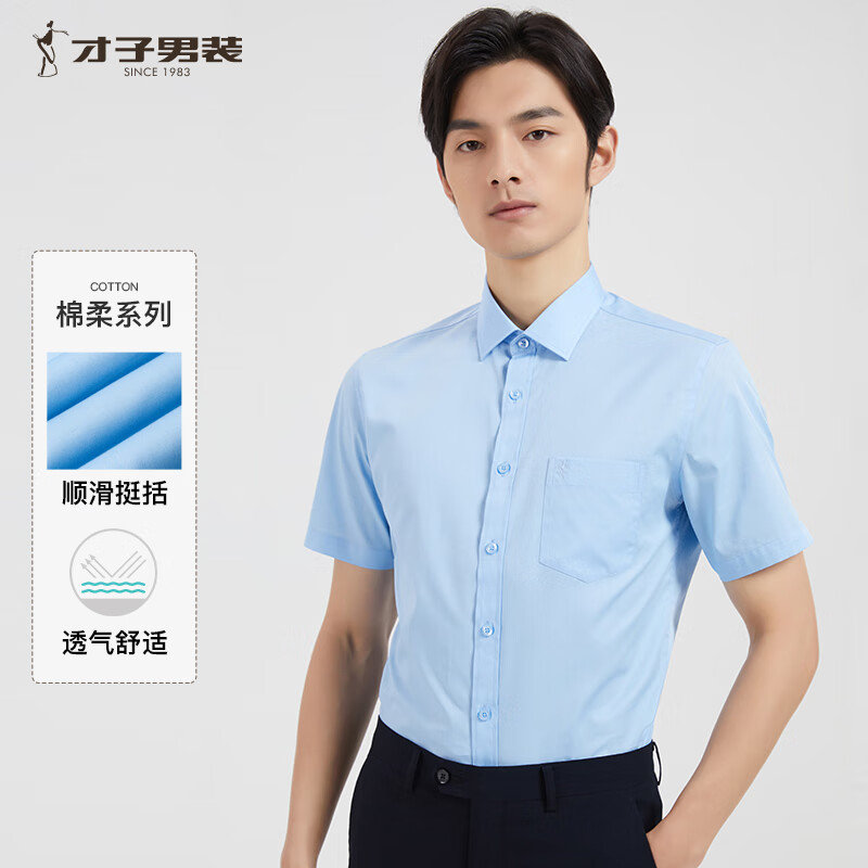 男士商务纯色短袖衬衫 43元，男士商务休闲长袖衬衫 49元，圆领国潮印花休闲T恤 39元 - 86线报
