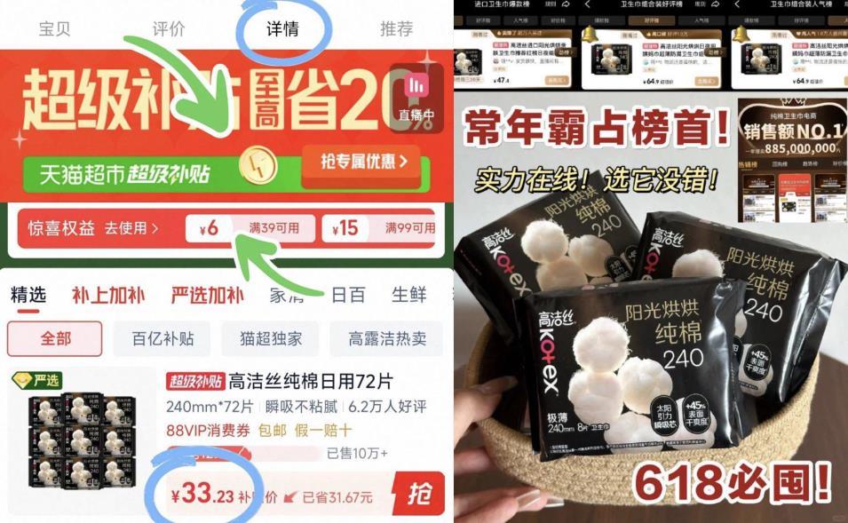 髙洁丝阳光烘烘纯日用240mm无护垫72片共9包 33.2元 - 86线报