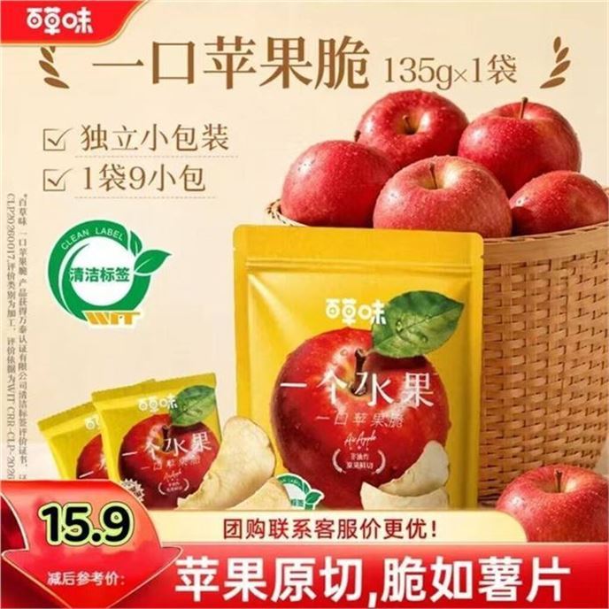 百草味原切一口苹果脆135g 15.9元 - 线报酷