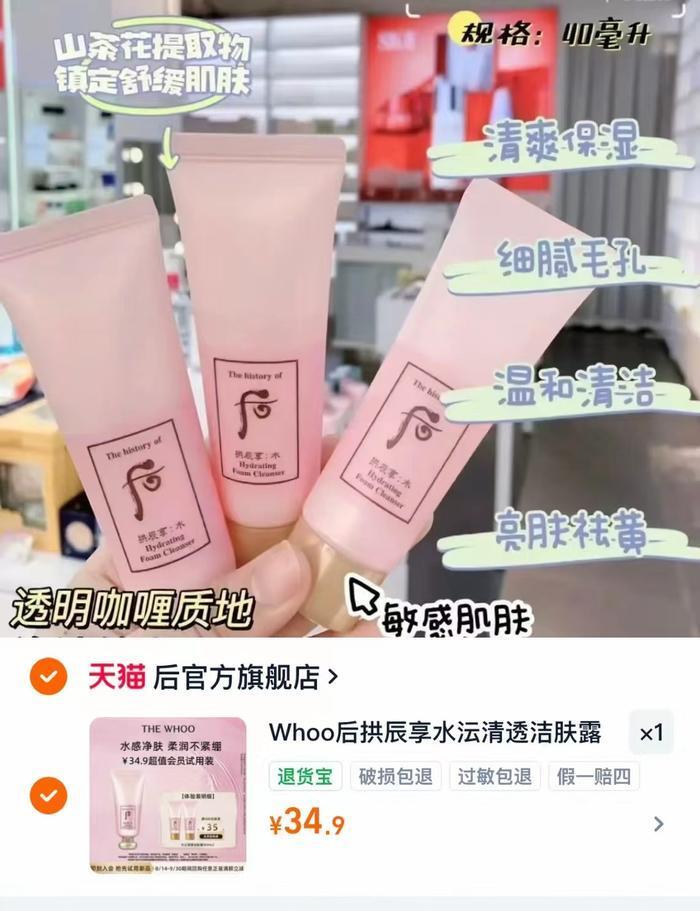 后拱辰享水沄清透洁面40ml*2支 34.9元 - 线报酷