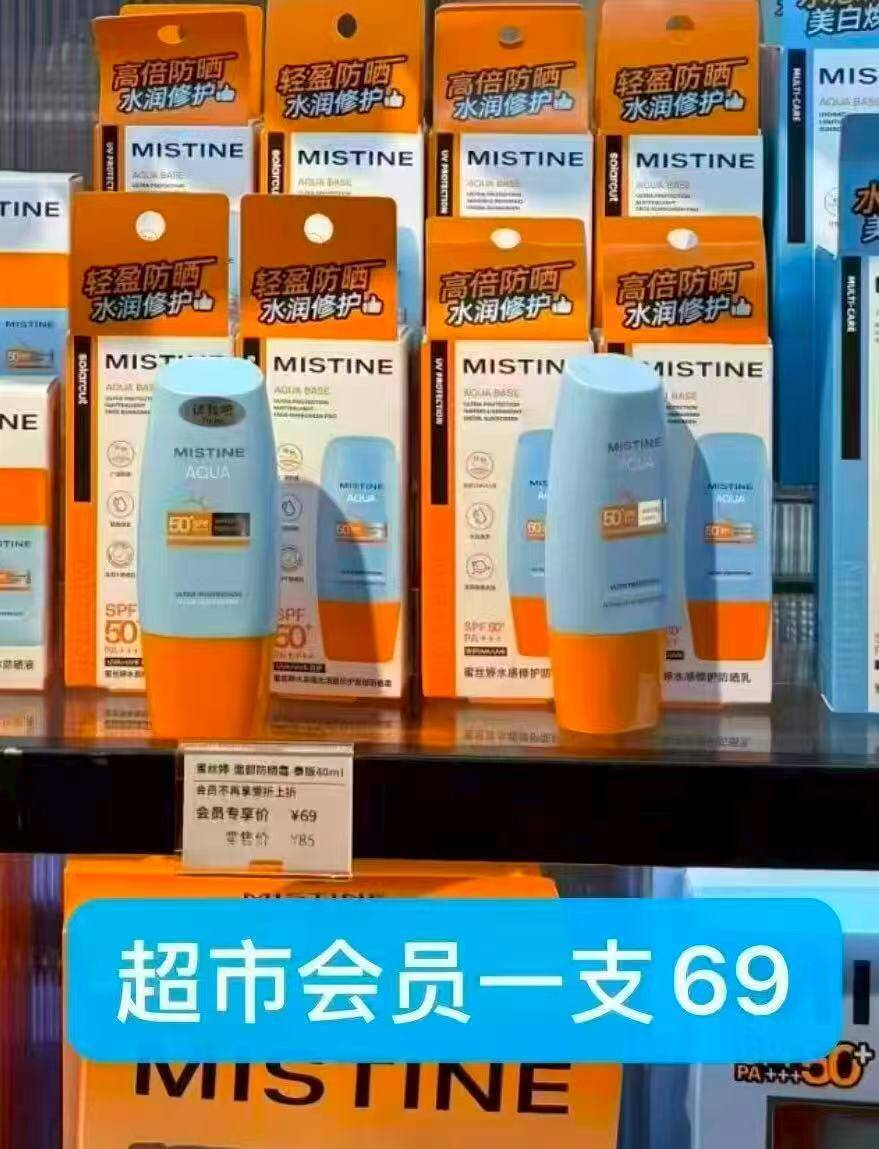 Mistine小黄帽防晒40ml/支拍2件 59.9元 - 线报酷