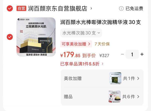 润百颜水光棒嘭弹次抛精华30支 拍下赠30支 179.8元 - 线报酷