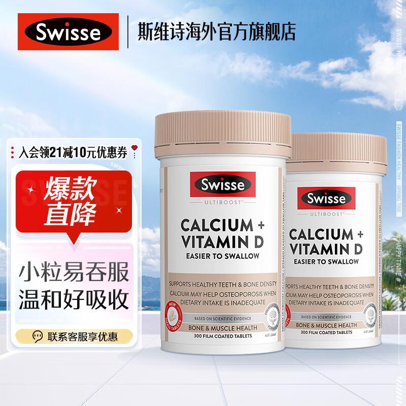 斯维诗维生素D钙片300片*2瓶 158元，斯维诗奶蓟草片护肝片120粒*2瓶 180元 - 86线报