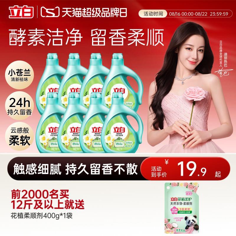 立白新品莱莉铃兰花香洗衣液4斤 19.6元 - 线报酷