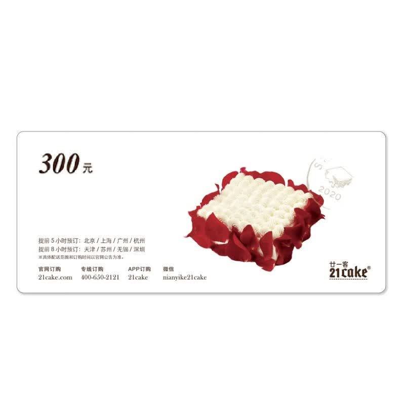 21cake生日蛋糕面值300电子卡 225元 - 线报酷