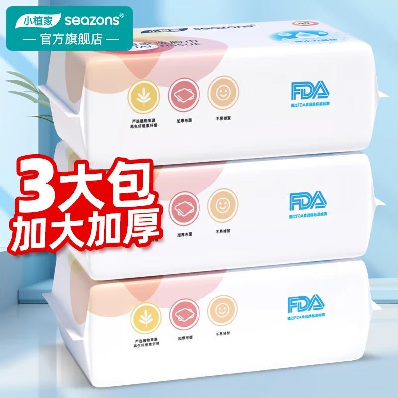 小植家洗脸巾50抽*3包 6.9元 - 线报酷