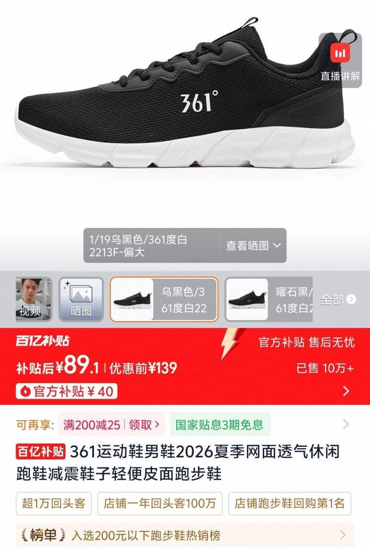 361°男士网面透气跑鞋 89元 - 86线报