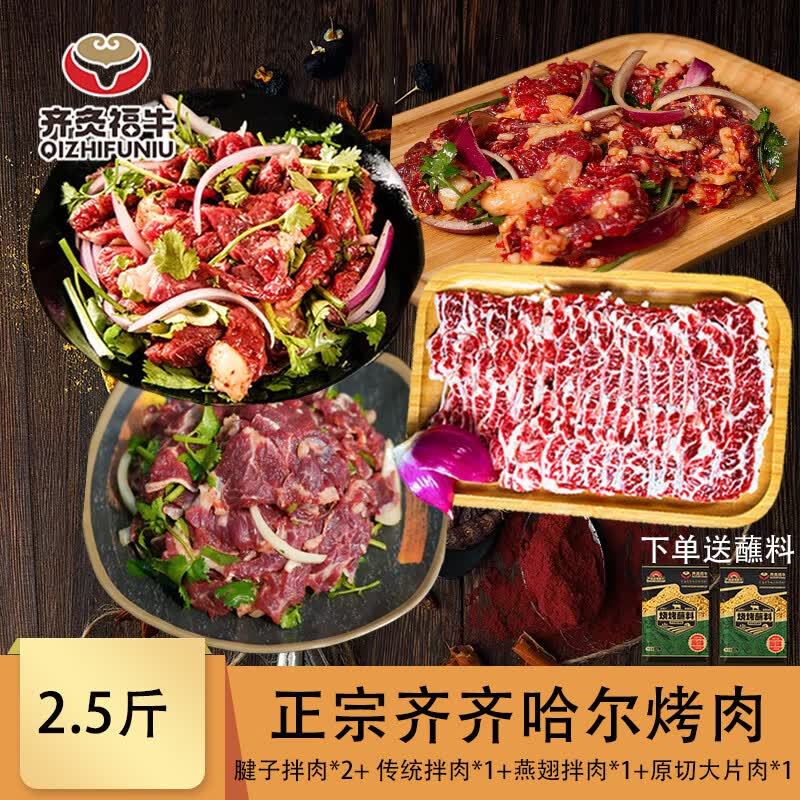 自营齐炙福烤肉2.5斤套餐 131.2元 - 线报酷 自营齐炙福烤肉2.5斤套餐 131.2元 - 线报酷