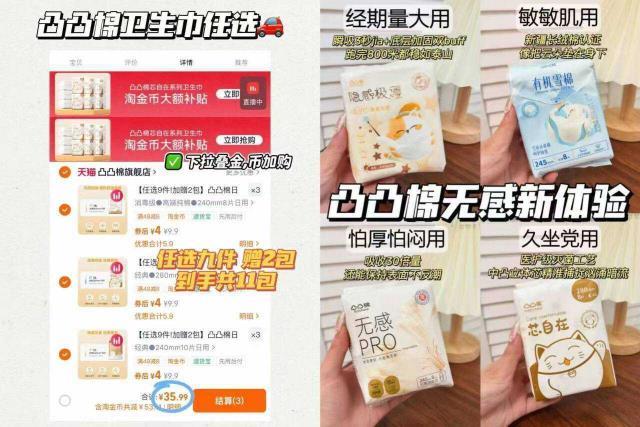 凸凸棉卫生巾拍9赠2 35元 - 86线报