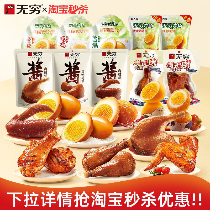 无穷休闲零食任选5件 33元 - 86线报