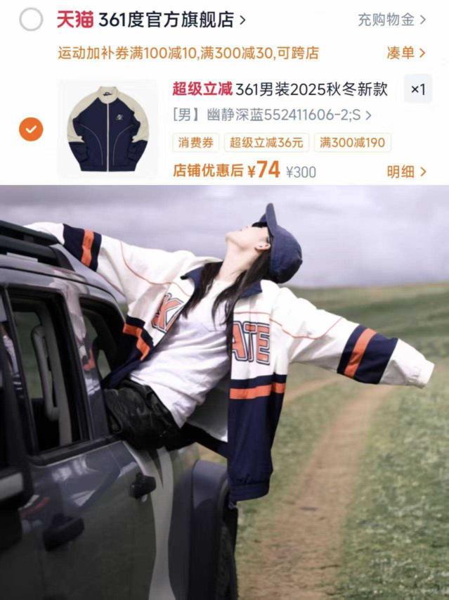 361外套 74元 - 86线报