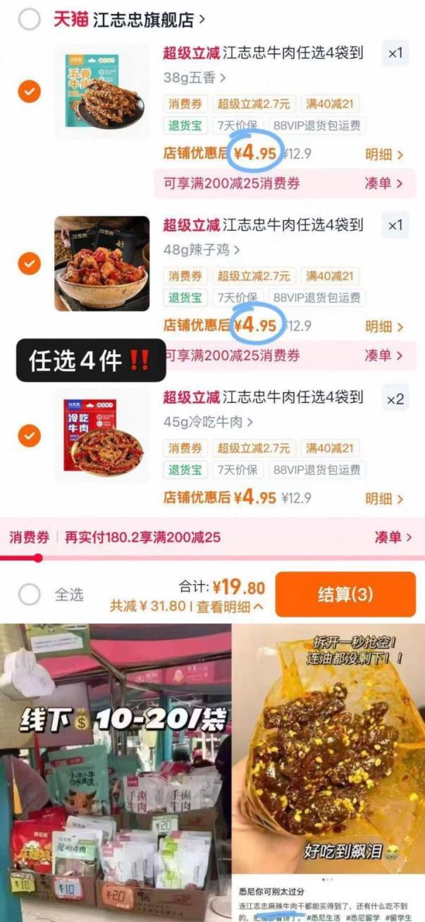 江志忠牛肉系列拍4袋 19.8元 - 86线报